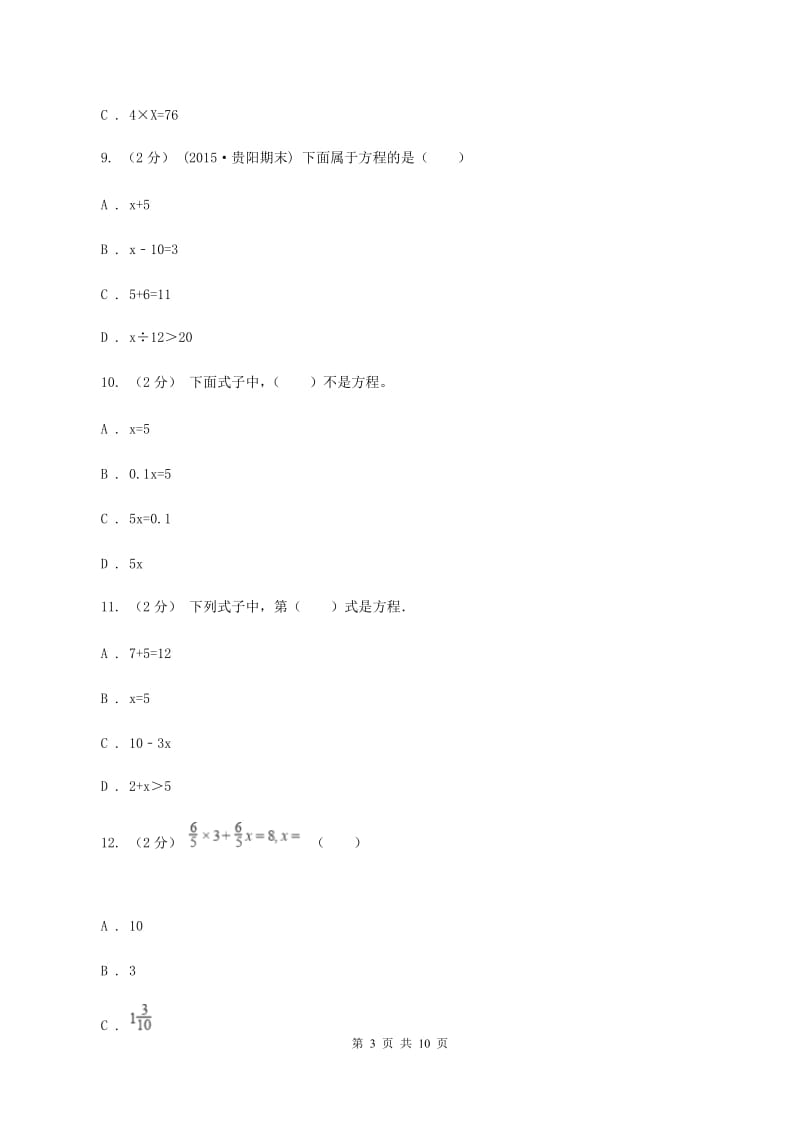 苏教版备战2020年小升初数学专题一：数与代数--简易方程A卷_第3页