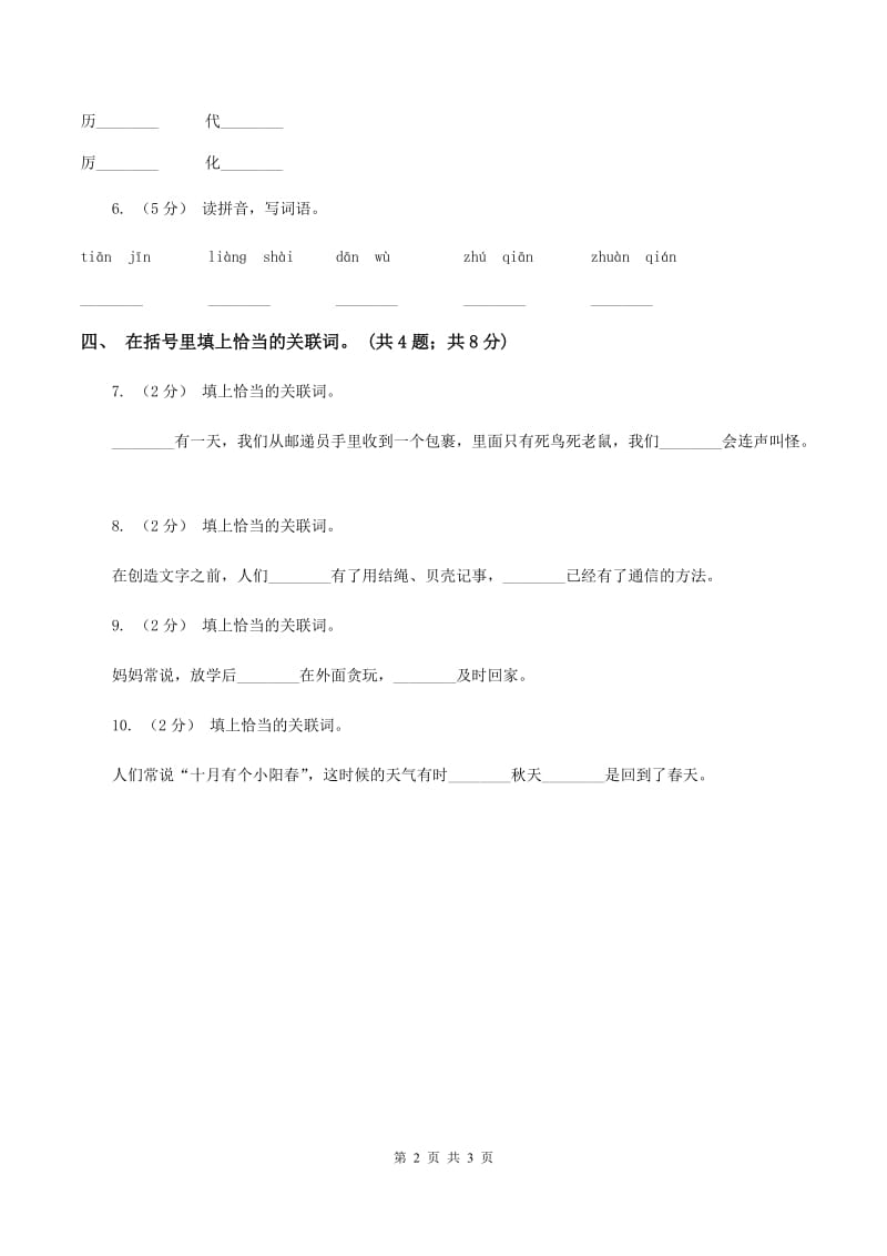 北师大版语文三年级上册《不用文字的书和信》同步练习（I）卷_第2页