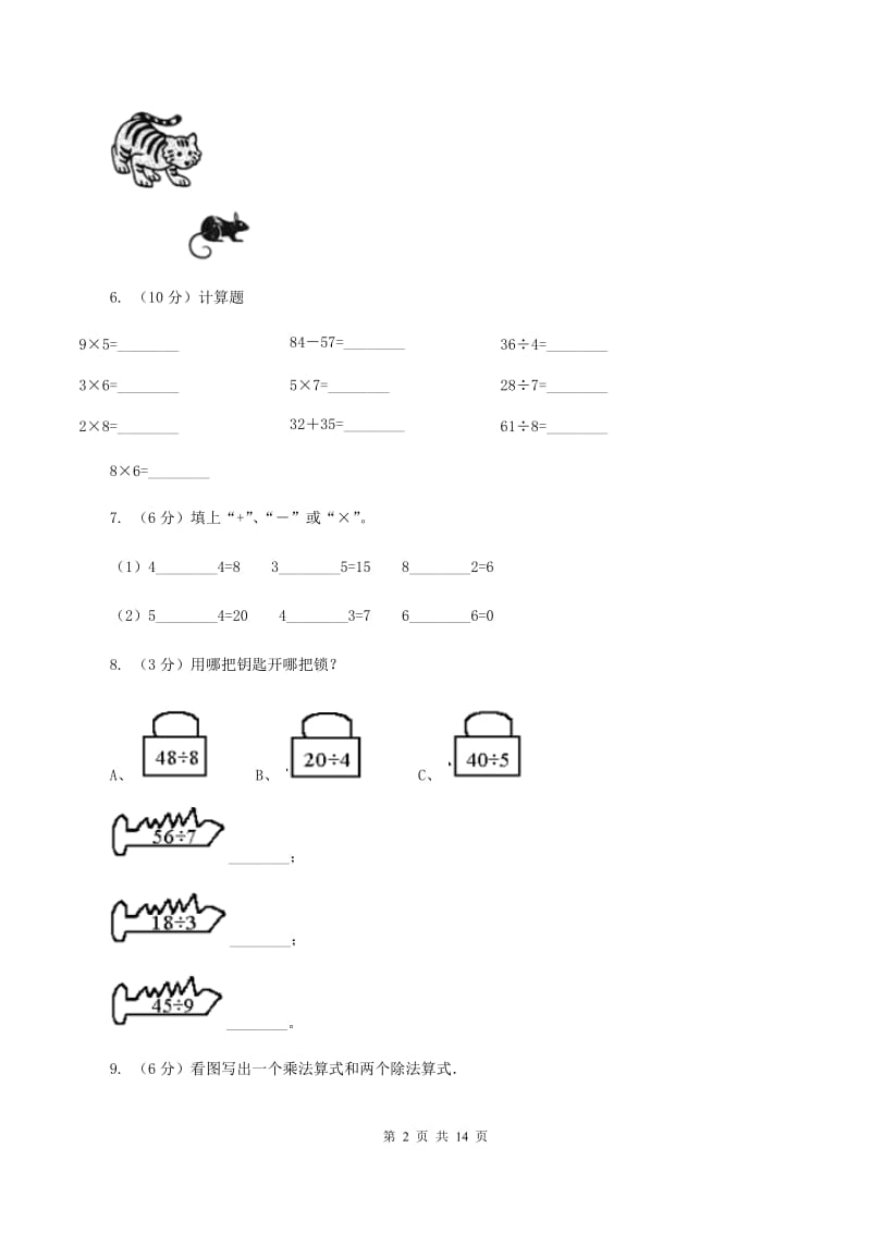 新人教版2019-2020学年二年级下学期数学第一次月考试卷(I)卷_第2页