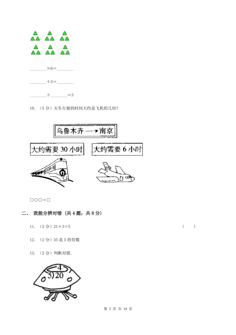 新人教版2019-2020学年二年级下学期数学第一次月考试卷(I)卷_第3页