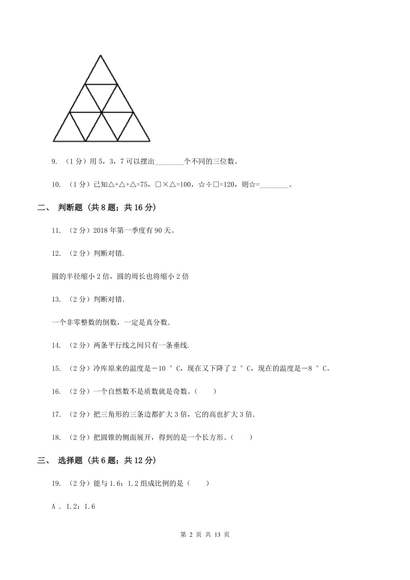 苏教版2020年小学数学毕业模拟考试模拟卷 1 A卷_第2页