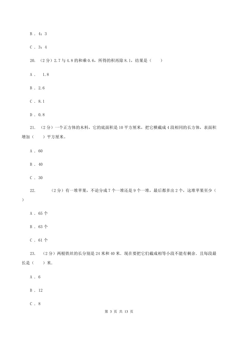 苏教版2020年小学数学毕业模拟考试模拟卷 1 A卷_第3页