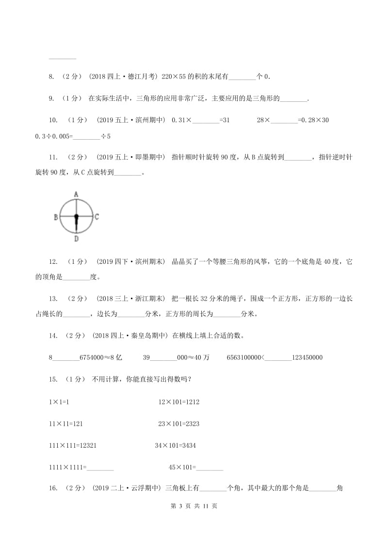 苏教版2019-2020学年四年级下学期数学期末试卷（II ）卷_第3页