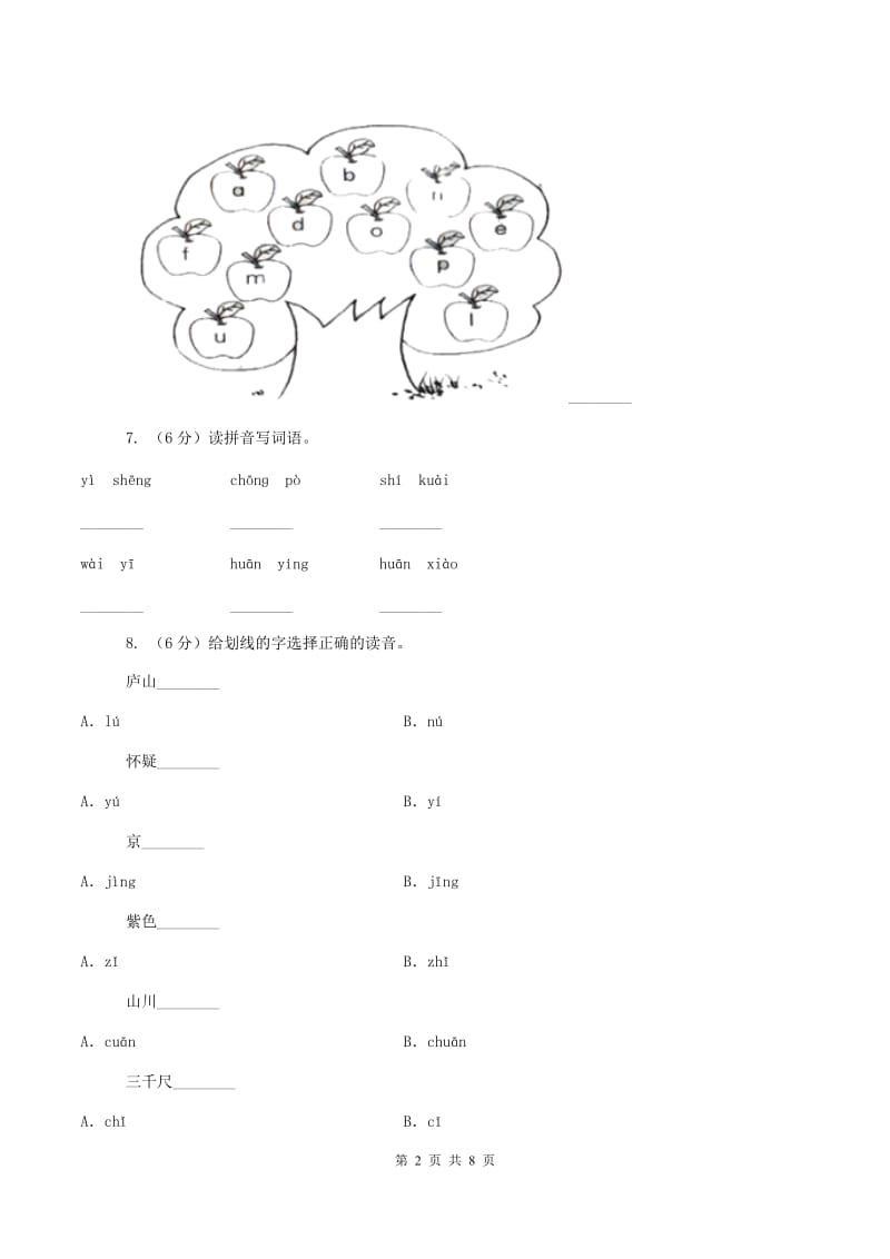 新人教版2019-2020学年一年级上学期语文期末质量检测试卷A卷新版_第2页