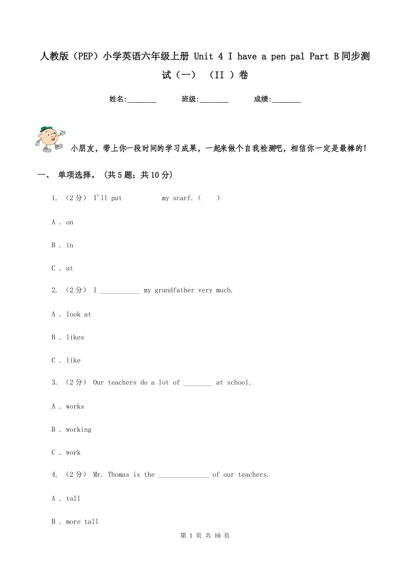 人教版（PEP）小学英语六年级上册 Unit 4 I have a pen pal Part B同步测试（一） （II ）卷_第1页