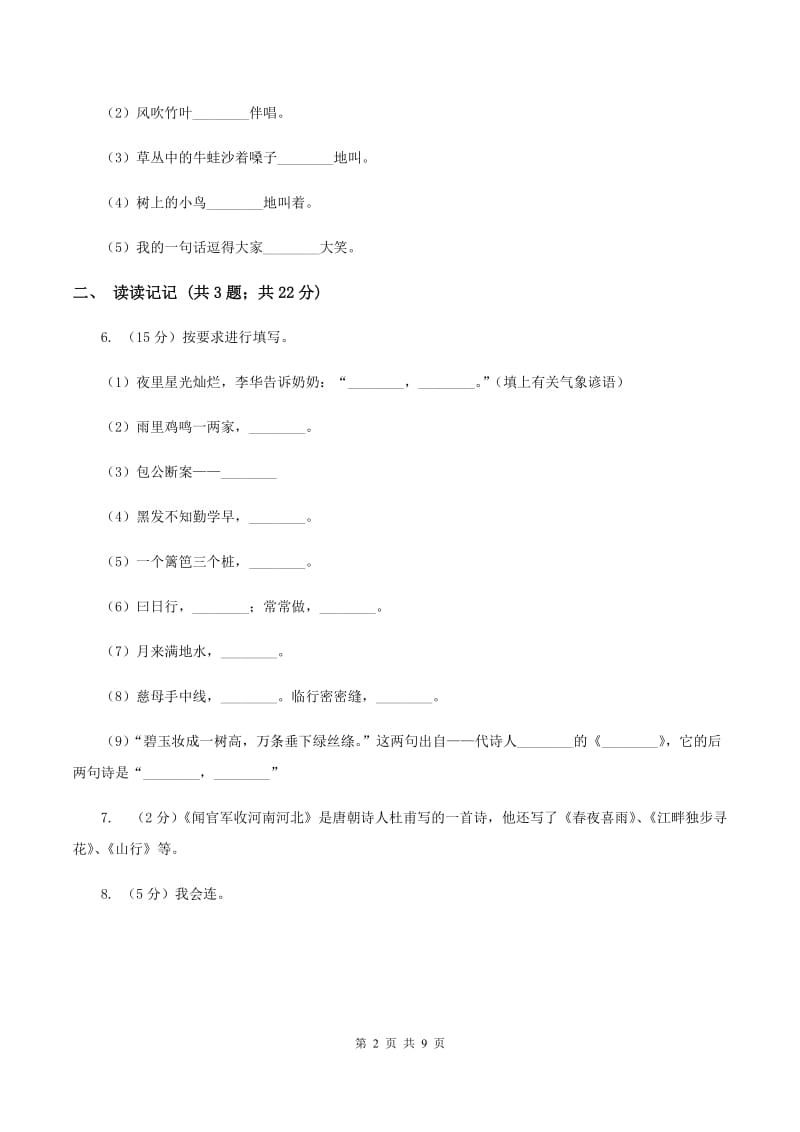 西南师大版2019-2020学年五年级上学期语文期末质量检测试卷A卷_第2页