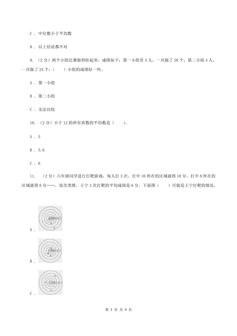 新人教版数学四年级下册8.1平均数课时练习A卷_第3页