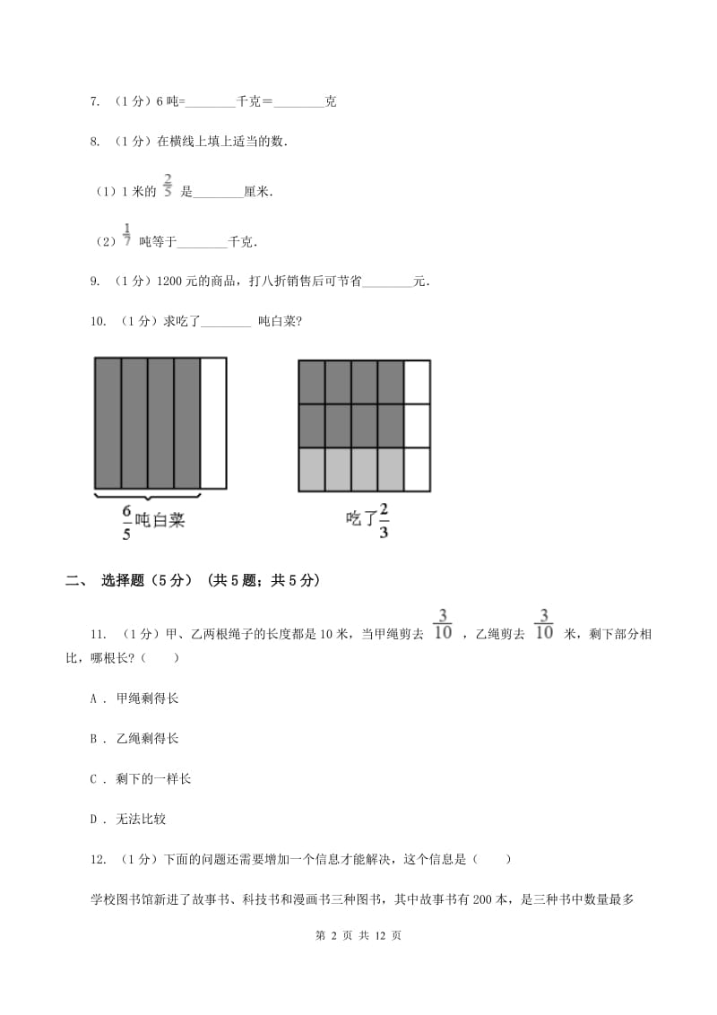 冀教版2019-2020学年五年级下学期数学月考试卷(3月份)(I)卷_第2页