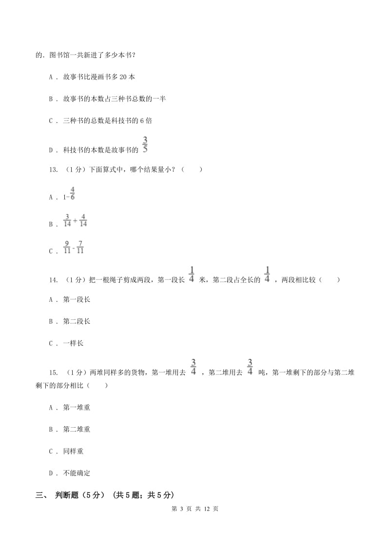 冀教版2019-2020学年五年级下学期数学月考试卷(3月份)(I)卷_第3页