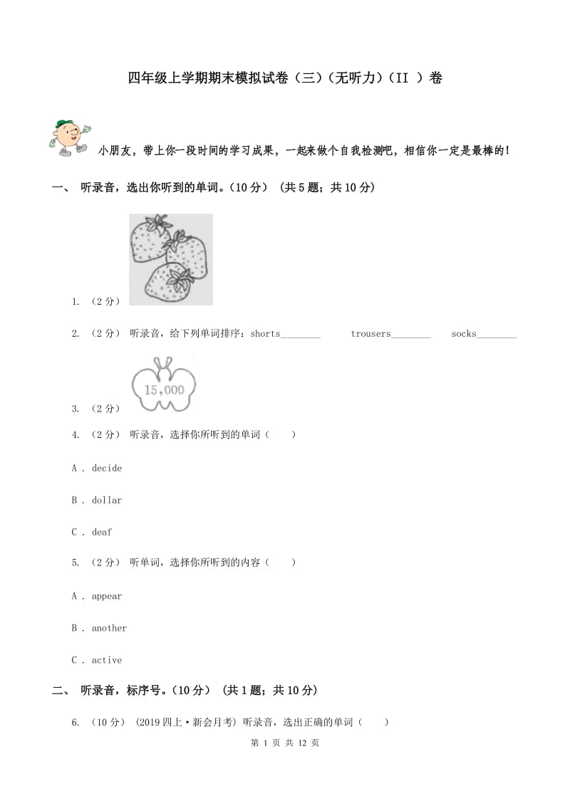 四年级上学期期末模拟试卷（三）（无听力）（II ）卷_第1页