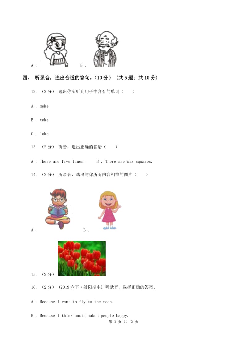 四年级上学期期末模拟试卷（三）（无听力）（II ）卷_第3页