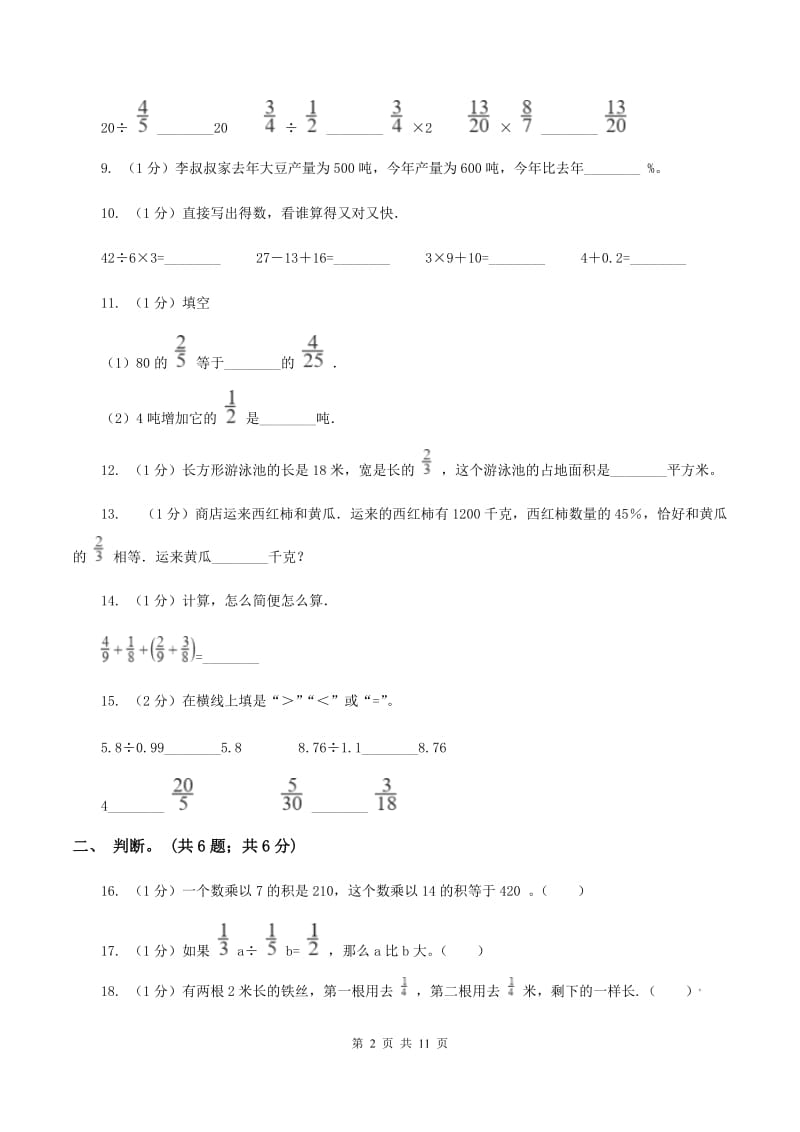 江苏版小学数学小升初专题二数的运算(I)卷_第2页