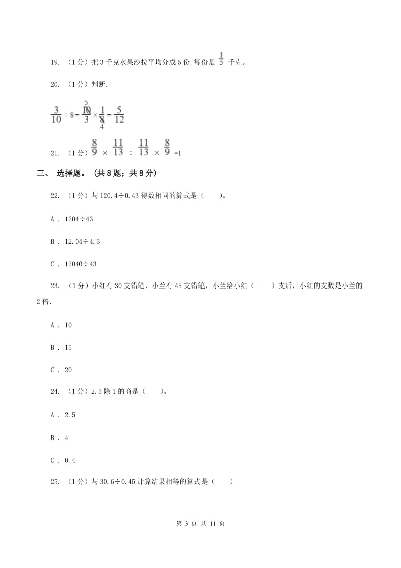 江苏版小学数学小升初专题二数的运算(I)卷_第3页