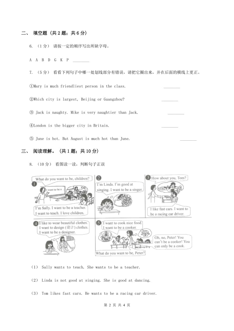 深港朗文版小学英语六年级上册Unit 4 Revision(unit1-3) 测试卷（I）卷_第2页