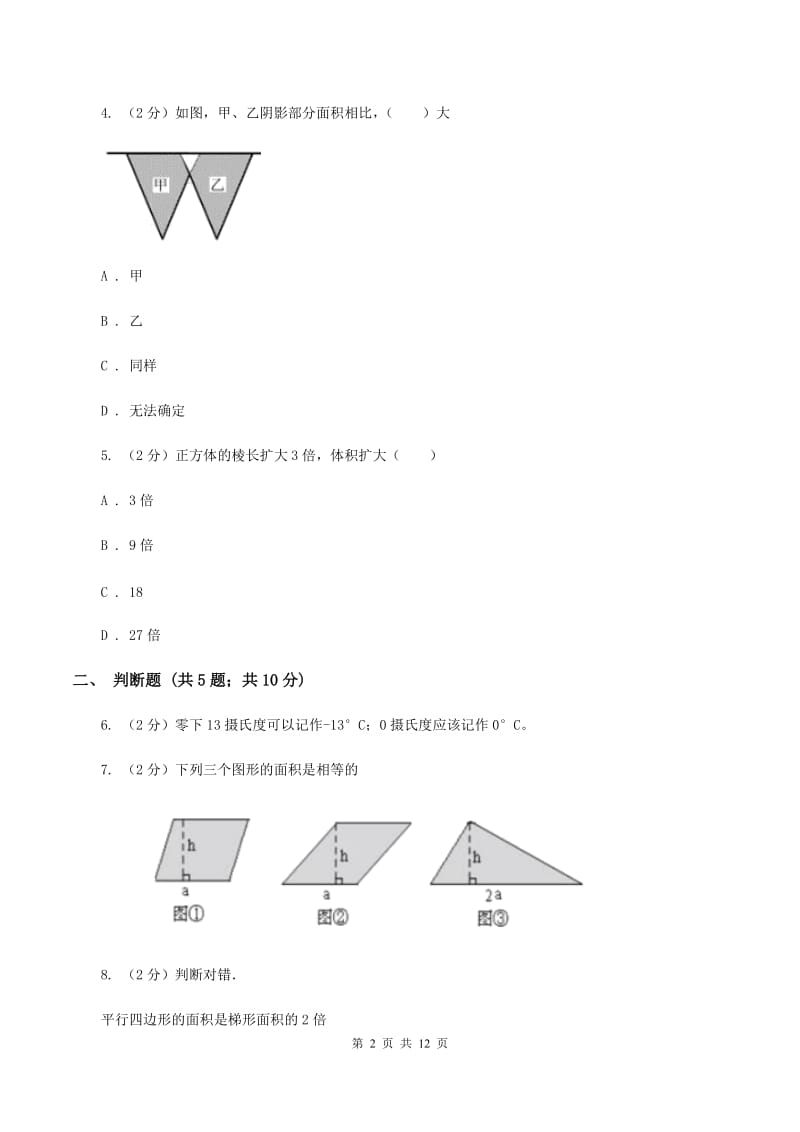 部编版2019-2020学年上学期五年级数学期末模拟测试卷（II ）卷_第2页