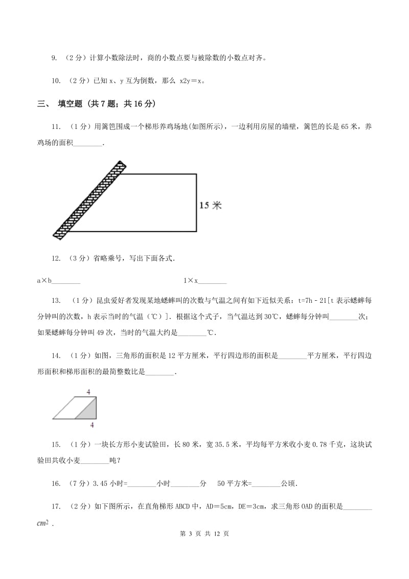 部编版2019-2020学年上学期五年级数学期末模拟测试卷（II ）卷_第3页