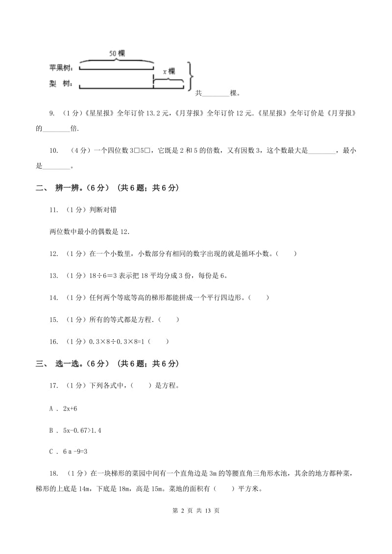 浙教版2019-2020学年五年级上学期数学期末模拟卷A卷_第2页