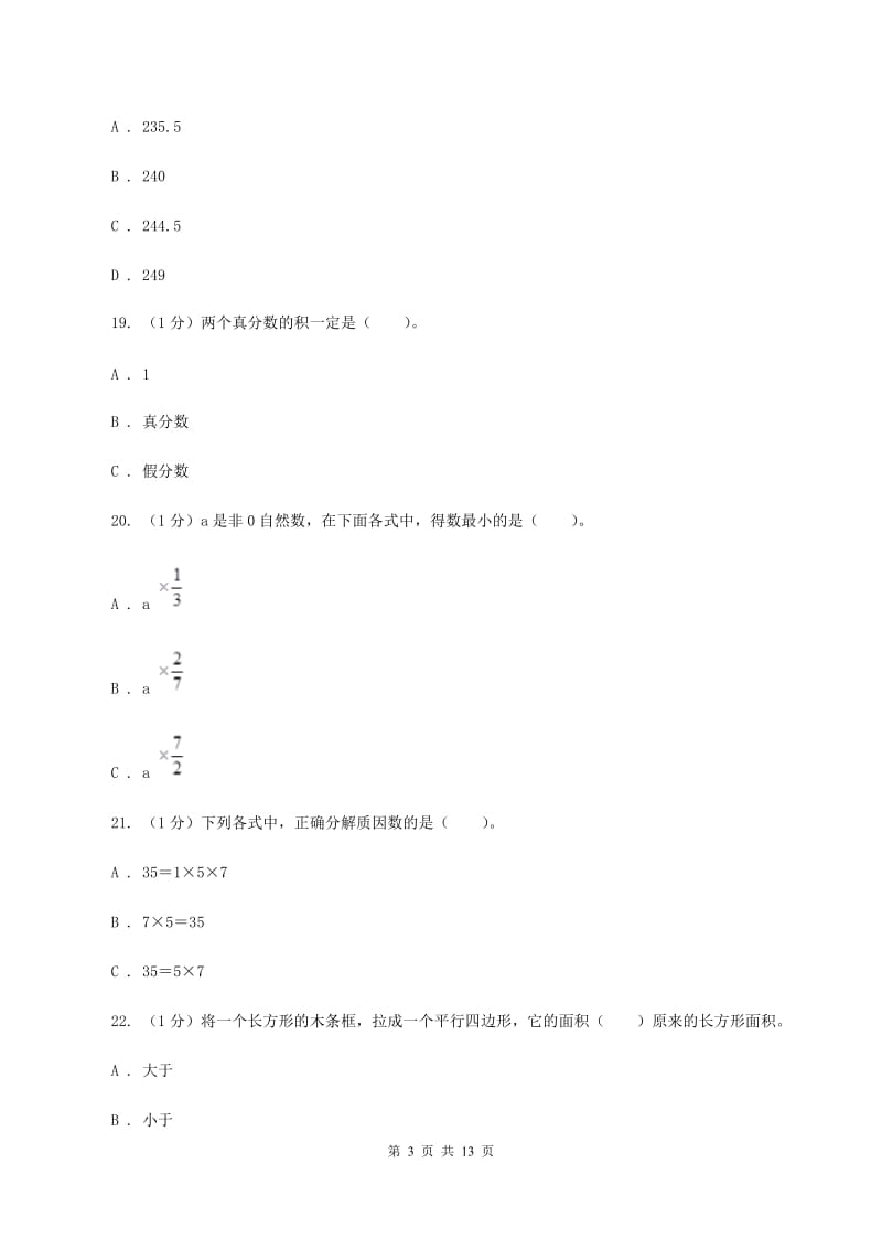 浙教版2019-2020学年五年级上学期数学期末模拟卷A卷_第3页