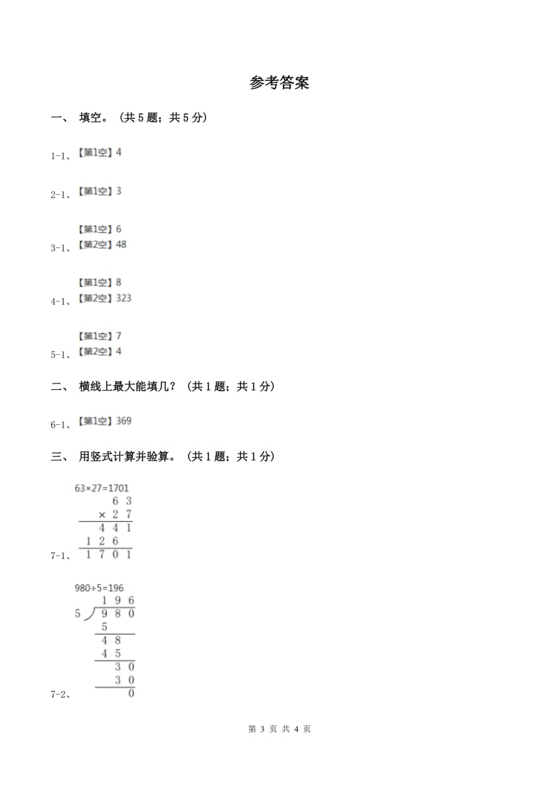 冀教版数学三年级上册 4.3.2三位数除以一位数有余数的除法 同步练习A卷_第3页