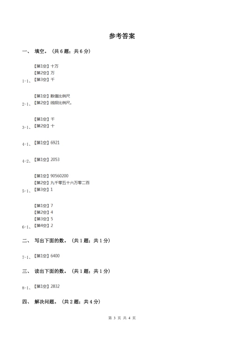 冀教版数学三年级上册 1.1.1认识万以内的数 同步练习A卷_第3页