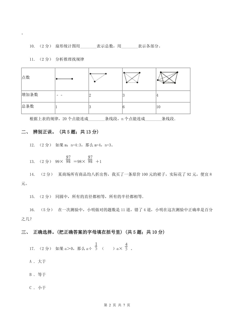 西南师大版2019-2020学年上学期期末小学数学六年级试卷A卷_第2页