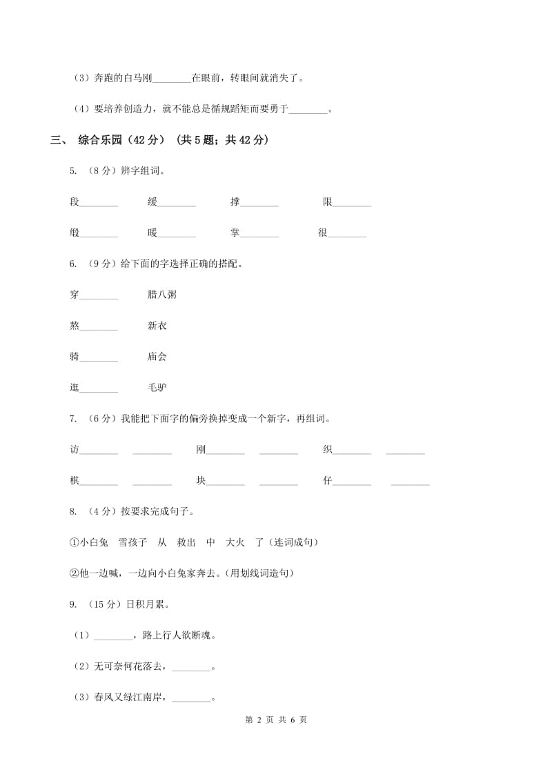 西师大版2019-2020年一年级下学期语文第二次质检试卷（I）卷_第2页