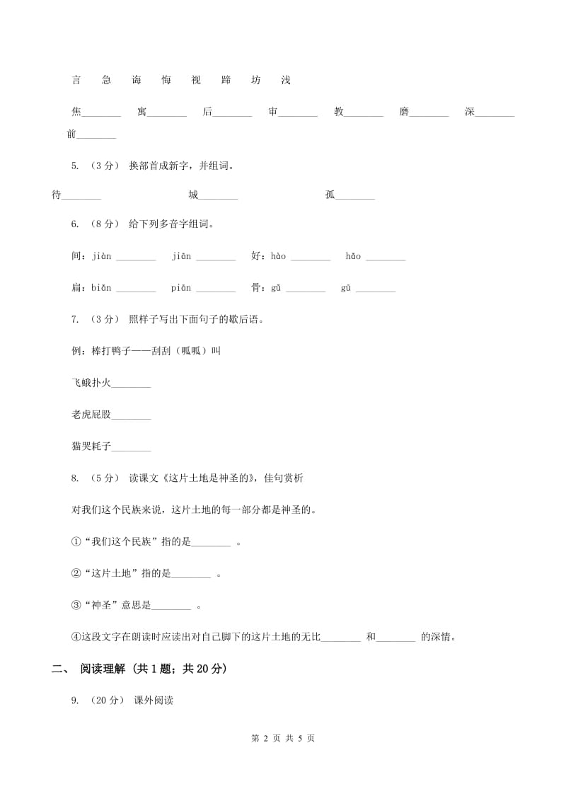 苏教版2019-2020学年四年级下册语文第七单元自测卷（II ）卷_第2页