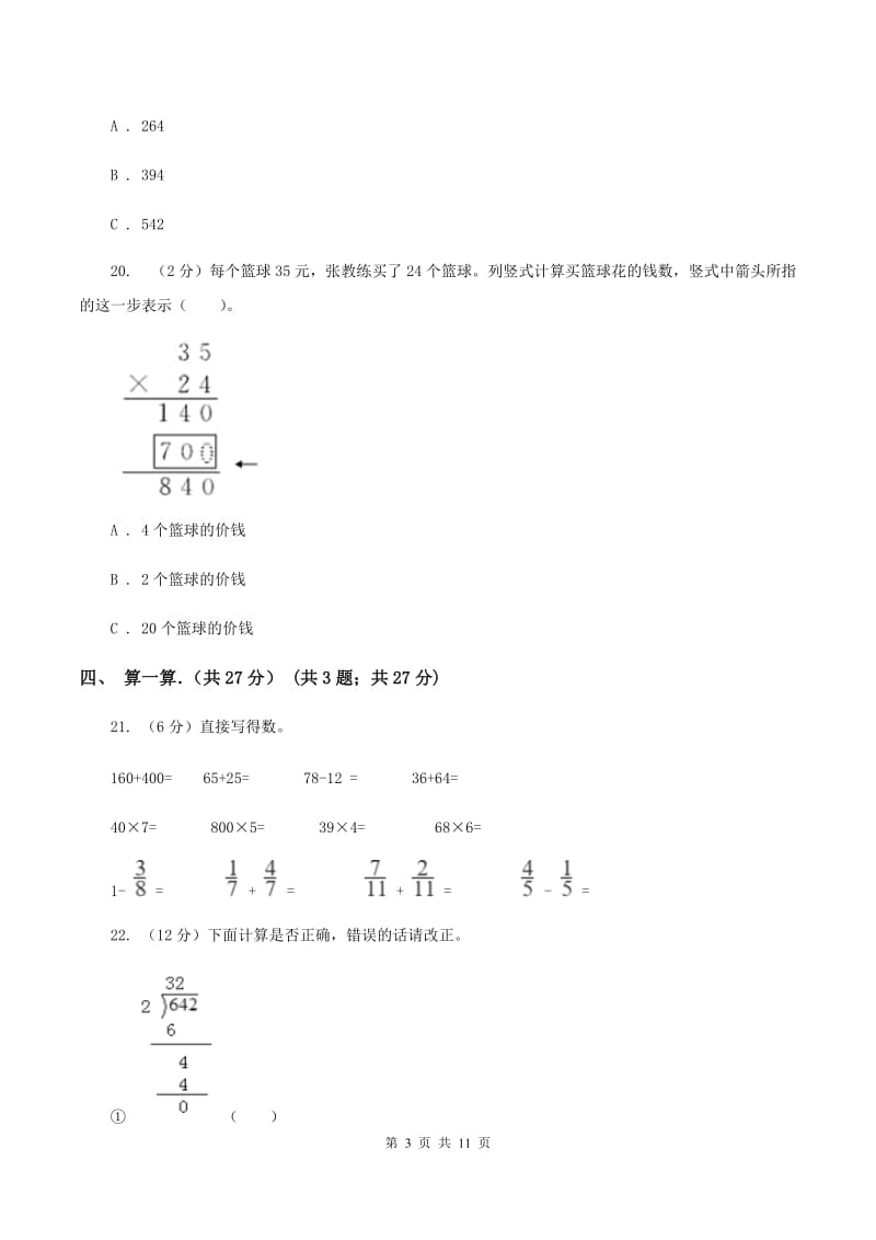 三年级下学期数学期中考试试卷(I)卷新版_第3页