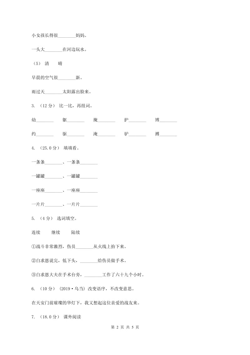 赣南版2019-2020年五年级上册语文10月月考试卷A卷_第2页