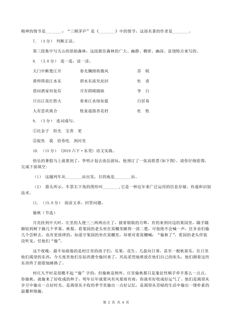 豫教版2019-2020学年六年级上学期语文期中考试试题(II )卷新版_第2页