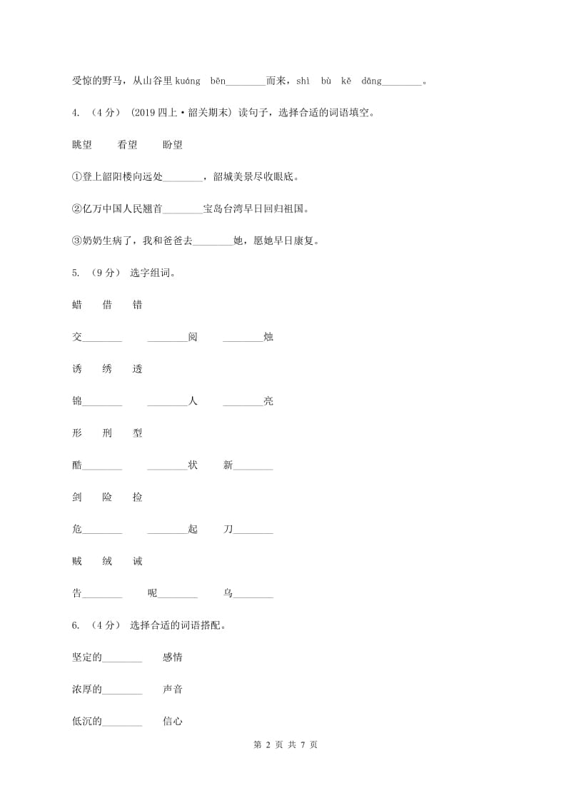 上海教育版2019-2020学年三年级上学期语文第三次月考试试题（II ）卷_第2页