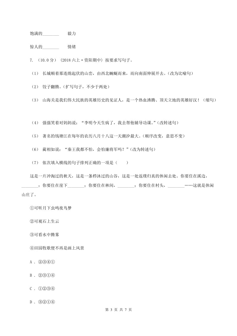 上海教育版2019-2020学年三年级上学期语文第三次月考试试题（II ）卷_第3页