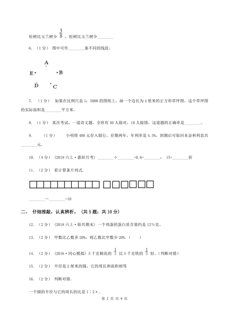 冀教版2019-2020学年六年级上学期数学期末质量检测（II ）卷_第2页