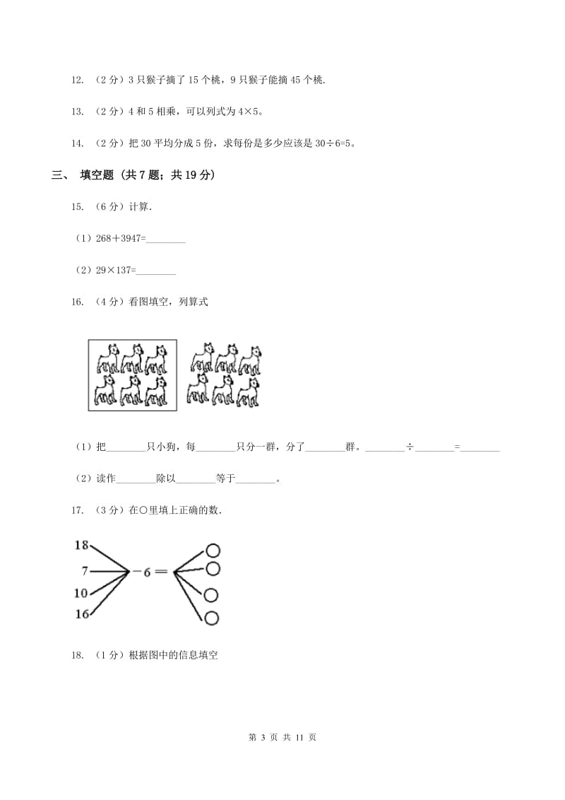 浙教版2019-2020学年上学期二年级数学期末测试卷（II ）卷_第3页