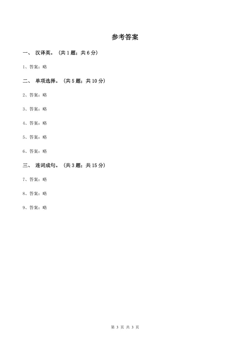 陕旅版小学英语六年级下册Unit 8同步练习1（I）卷_第3页