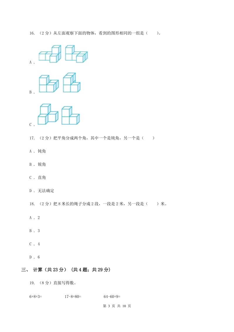 北京版二年级上册数学期末试卷（II ）卷_第3页