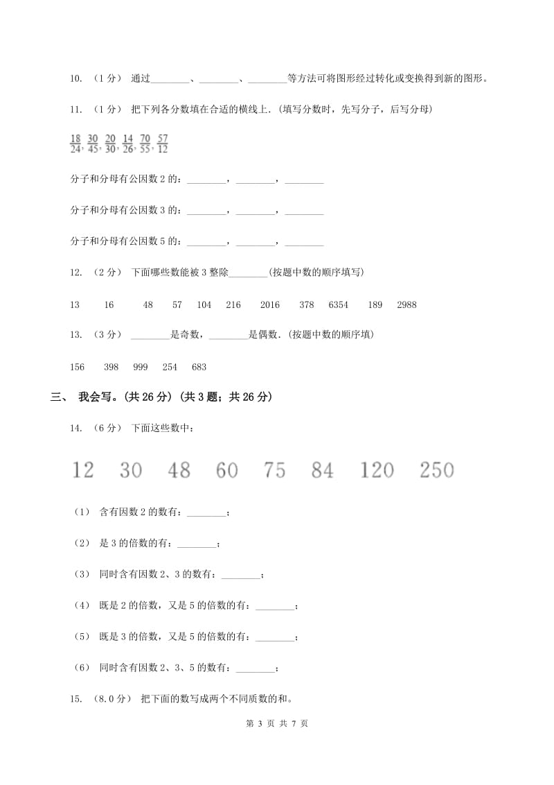 苏教版2019-2020学年五年级上学期数学第二、三单元试卷A卷_第3页