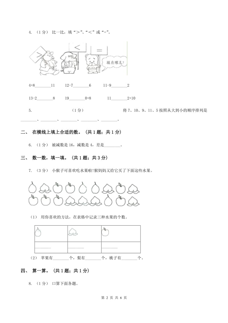 上海教育版2019-2020学年一年级上学期数学期末考试试卷A卷_第2页