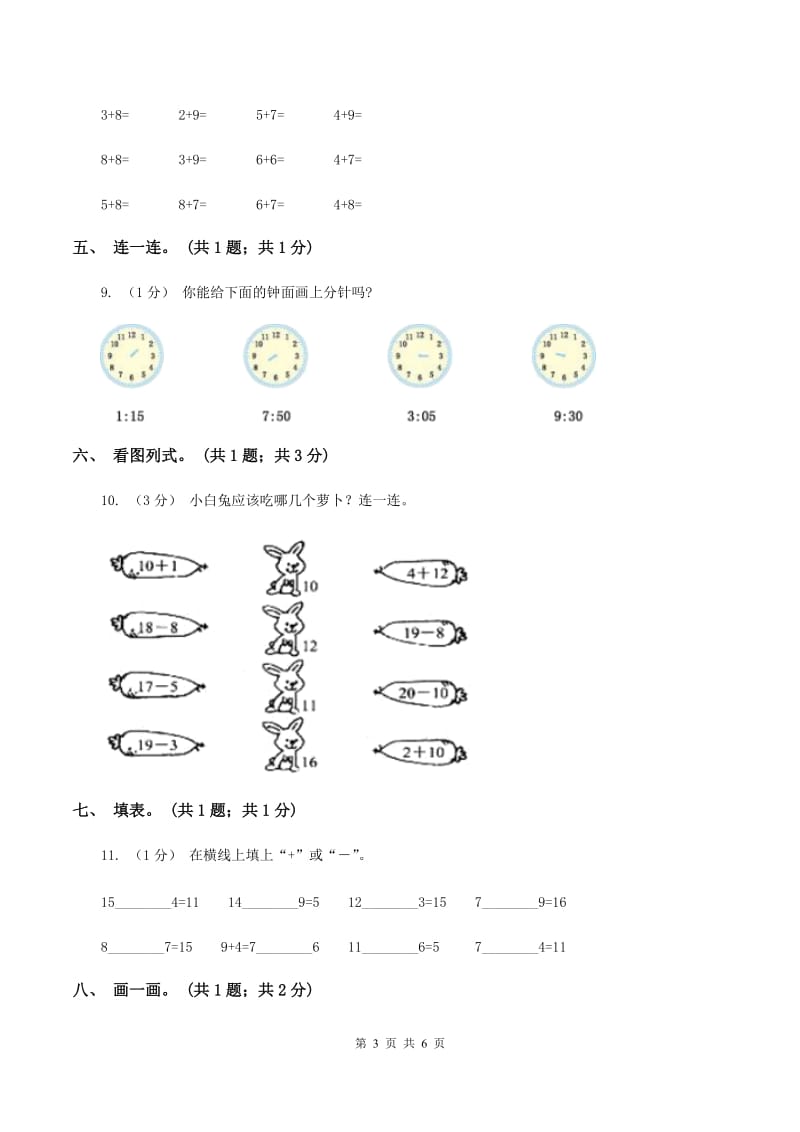 上海教育版2019-2020学年一年级上学期数学期末考试试卷A卷_第3页