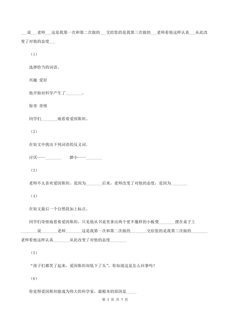 苏教版2019-2020年四年级上学期语文期末专项复习卷（五）课内阅读（II ）卷_第3页