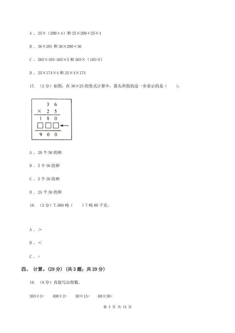 豫教版2019-2020学年三年级下学期数学第一次月考考试试卷（II ）卷_第3页