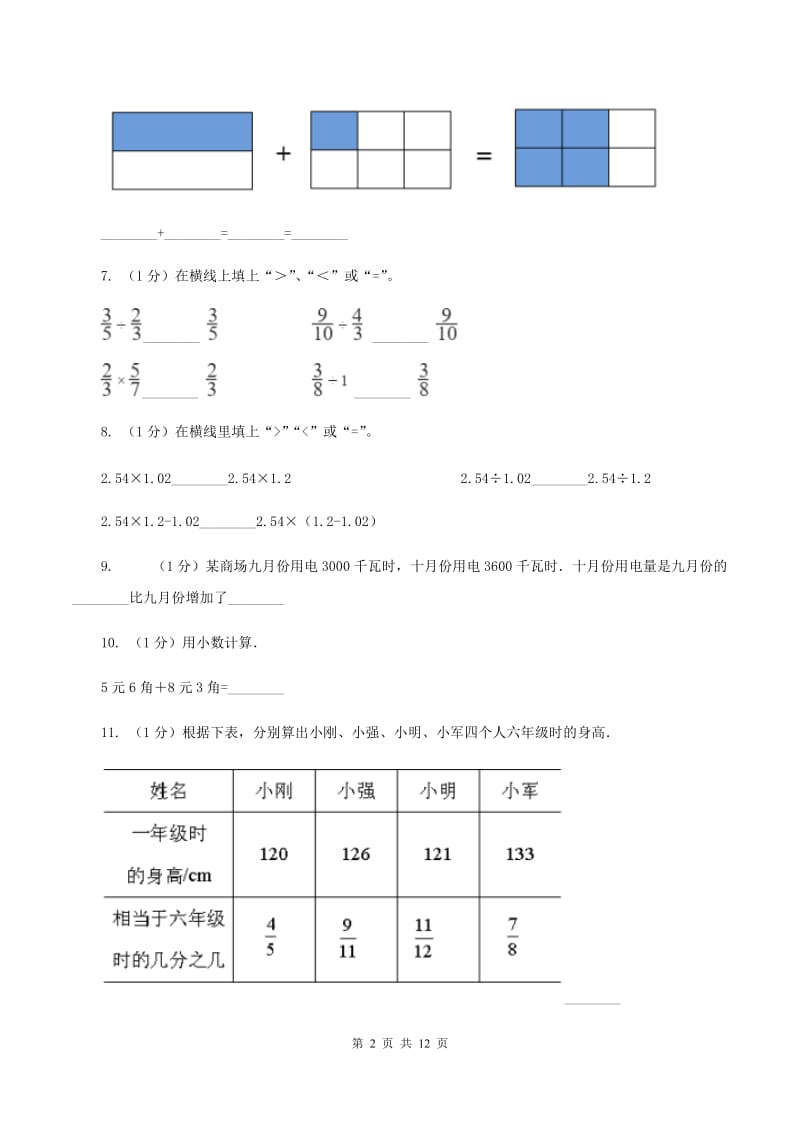 北京版小学数学小升初专题二数的运算A卷_第2页