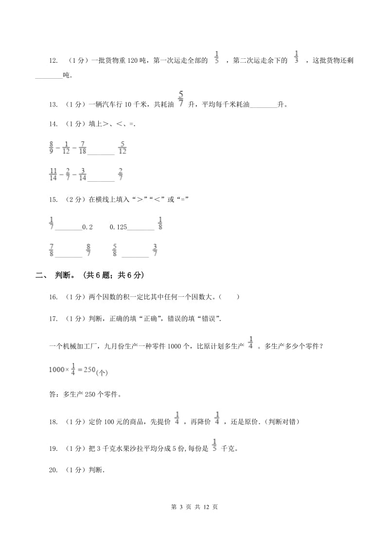 北京版小学数学小升初专题二数的运算A卷_第3页