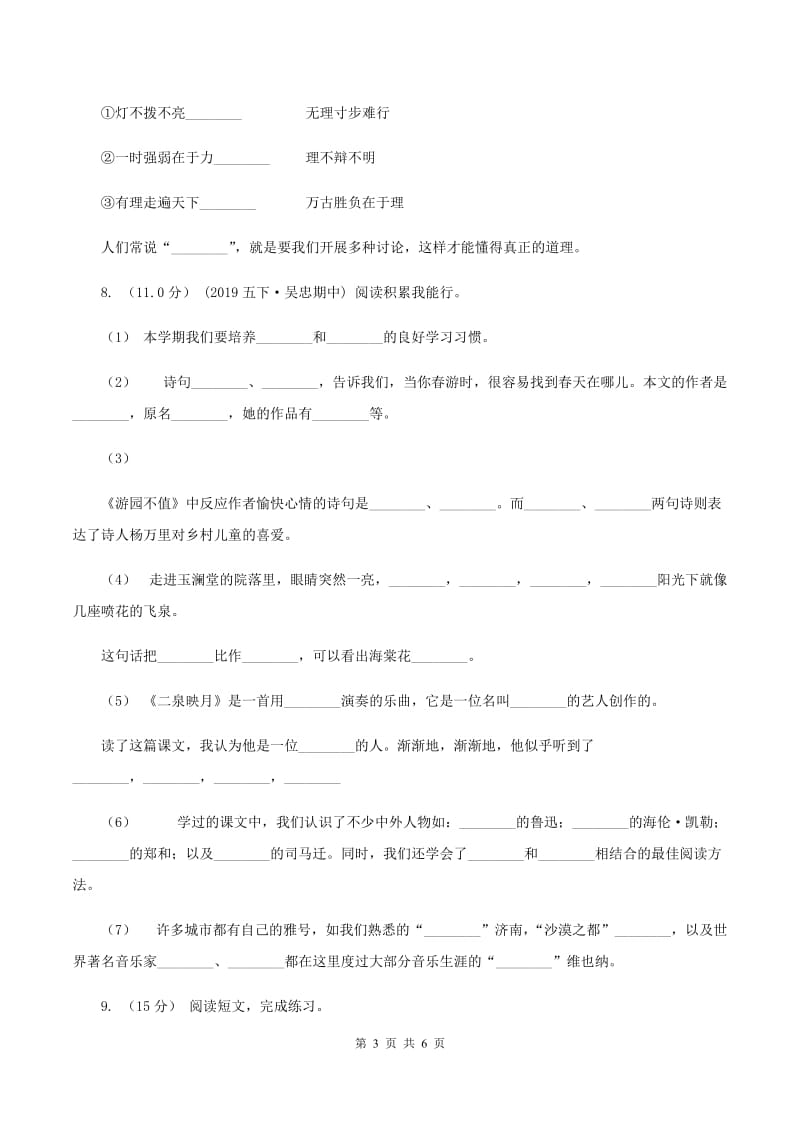 赣南版2019-2020年四年级上学期语文期末统考卷（I）卷_第3页