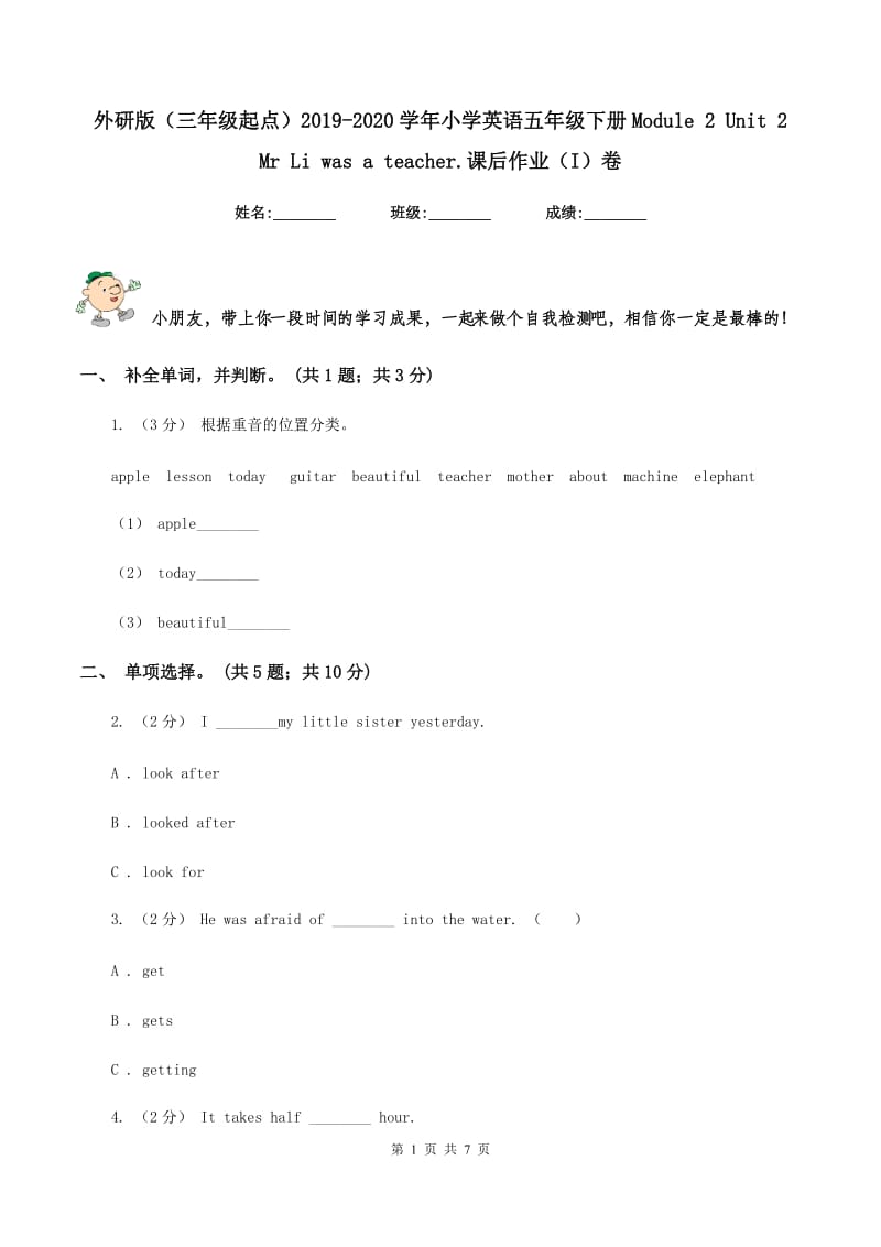 外研版（三年级起点）2019-2020学年小学英语五年级下册Module 2 Unit 2 Mr Li was a teacher.课后作业（I）卷_第1页