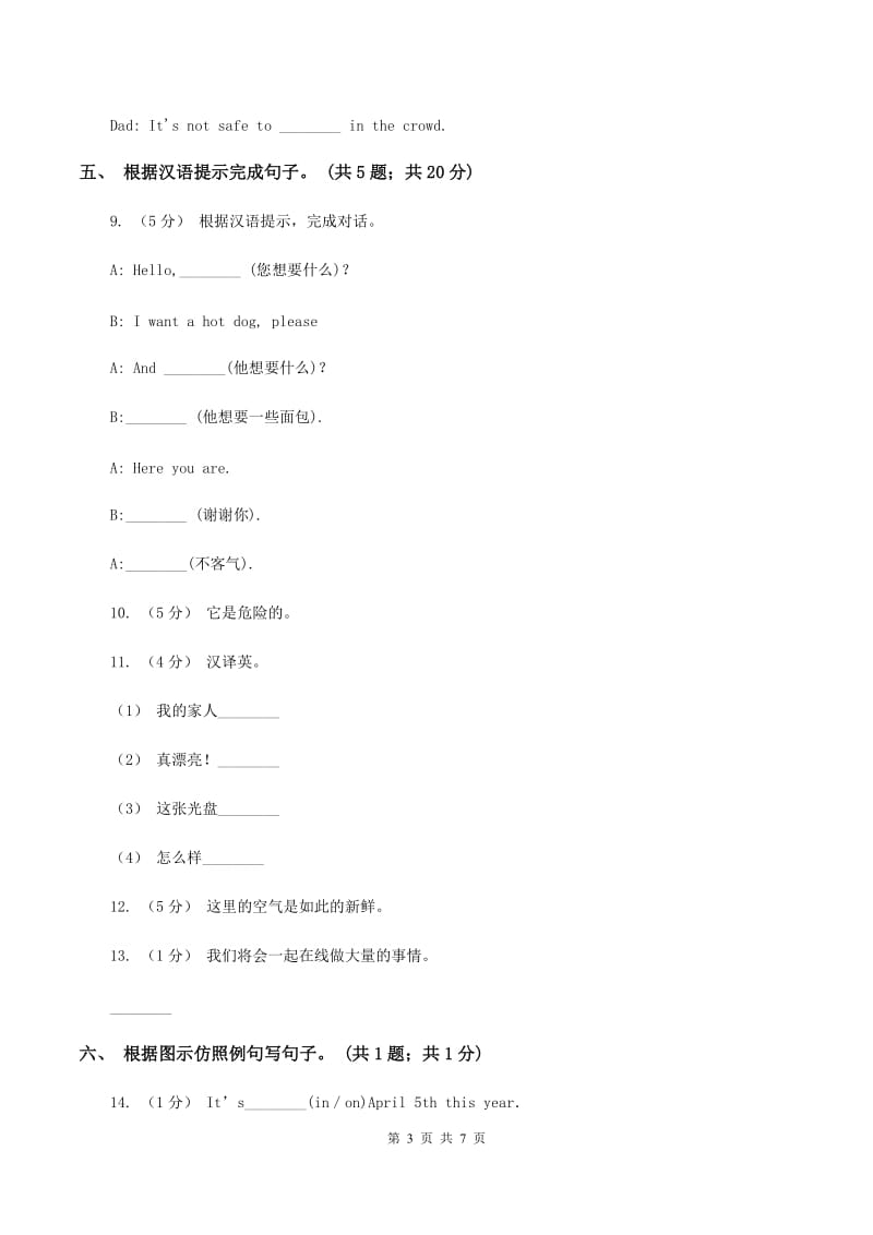 外研版（三年级起点）2019-2020学年小学英语五年级下册Module 2 Unit 2 Mr Li was a teacher.课后作业（I）卷_第3页