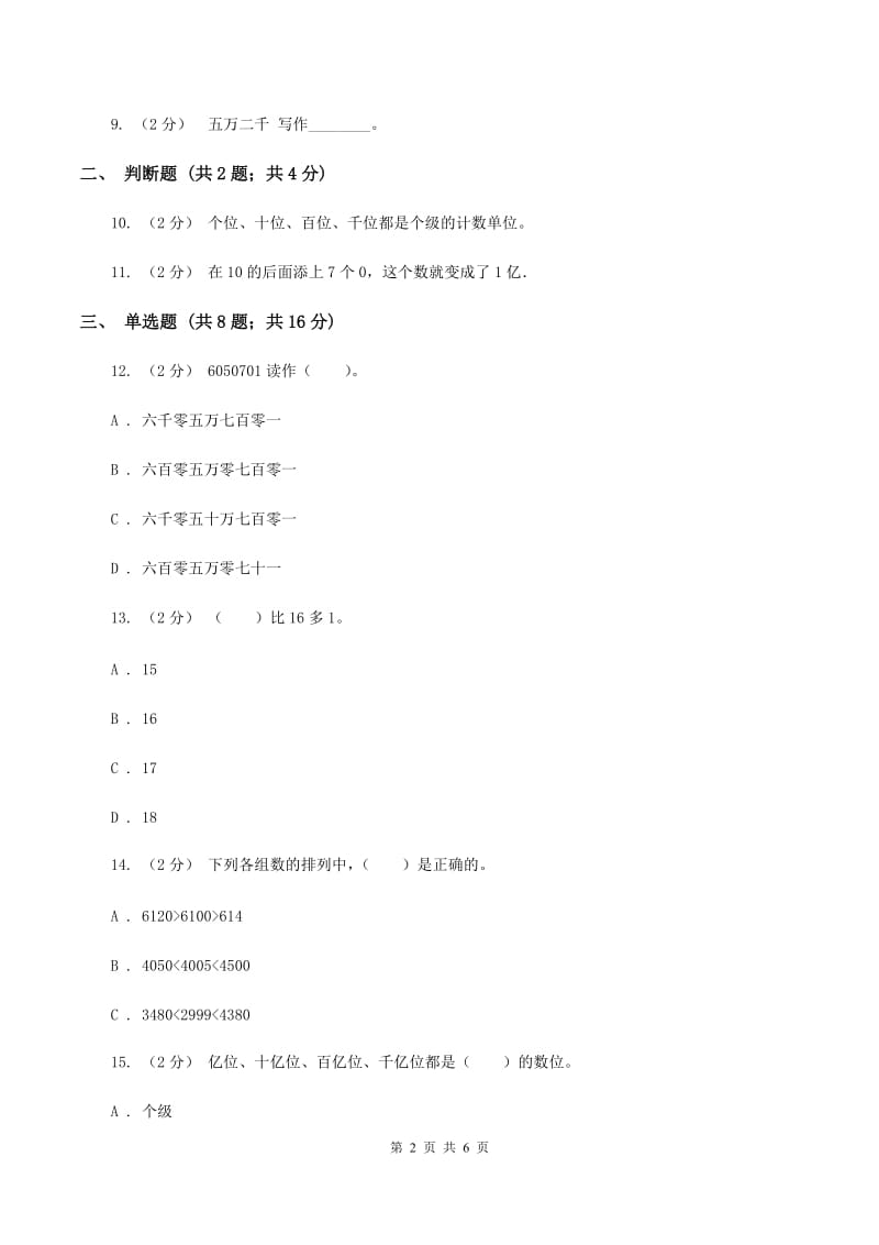 西师大版小学数学四年级上册第一单元 第一节 万以上数的读写 同步测试（I）卷_第2页