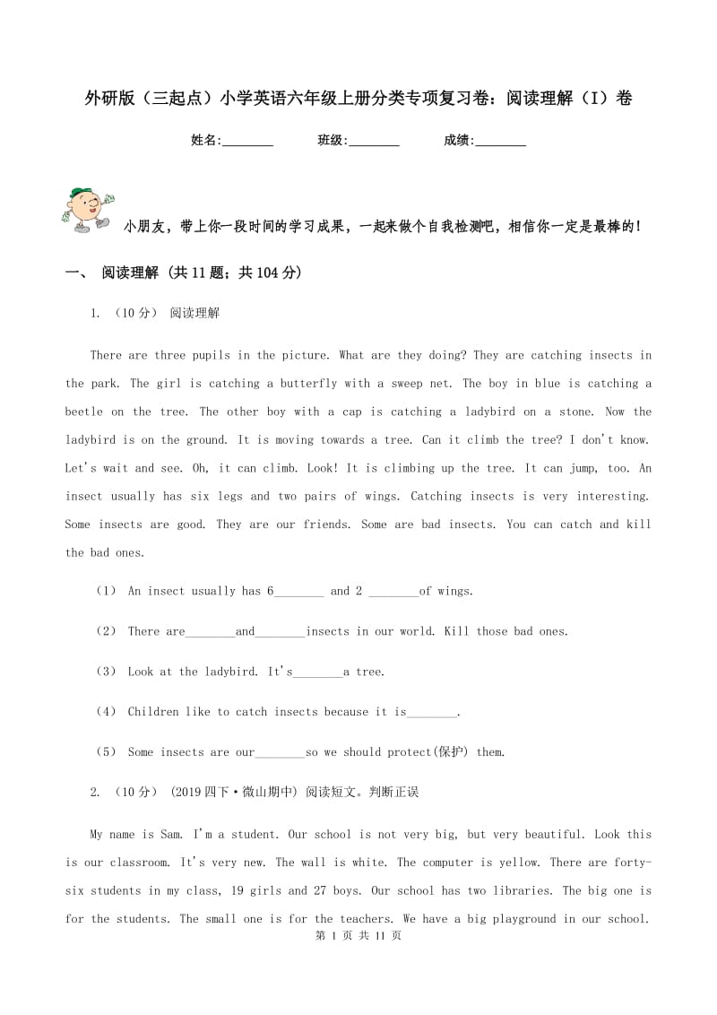 外研版（三起点）小学英语六年级上册分类专项复习卷：阅读理解（I）卷_第1页