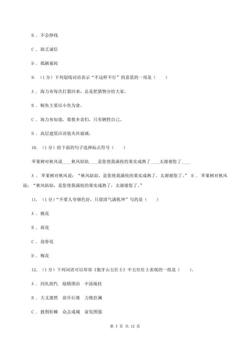 人教新课标版2019-2020学年六年级下学期第一次月考（I）卷_第3页