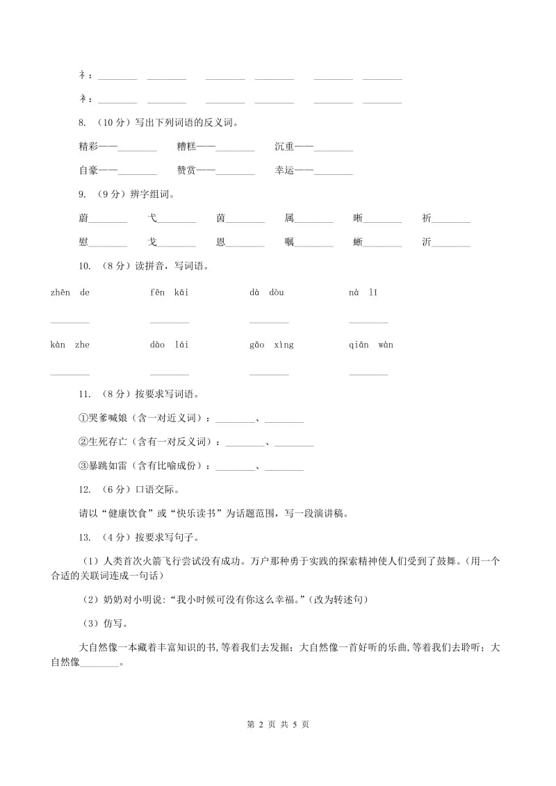 长春版2019-2020学年一年级下学期语文期中考试试题(I)卷_第2页